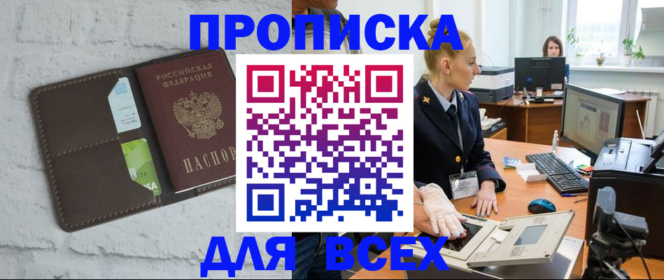 прописка ребенка в Опочке