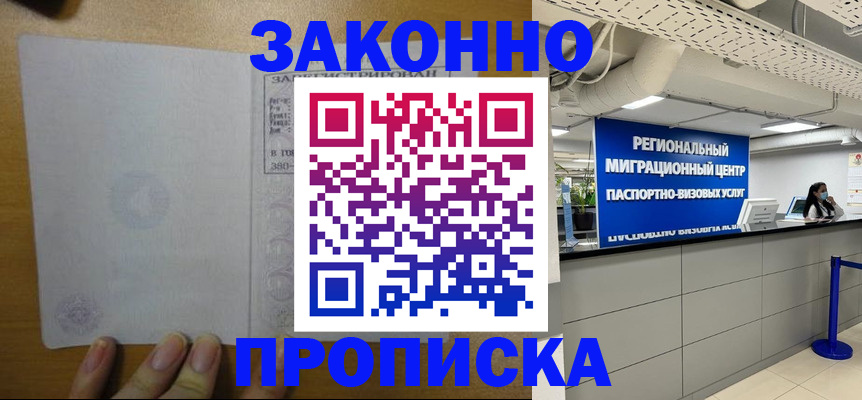 прописка для кредита в Опочке