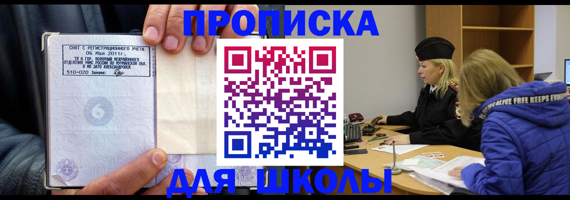купить прописку в Опочке