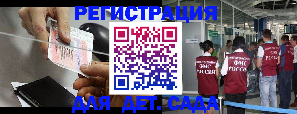 временная регистрация для школы в Опочке