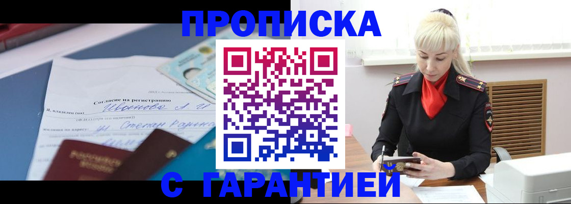 временная регистрация гарантия в Опочке