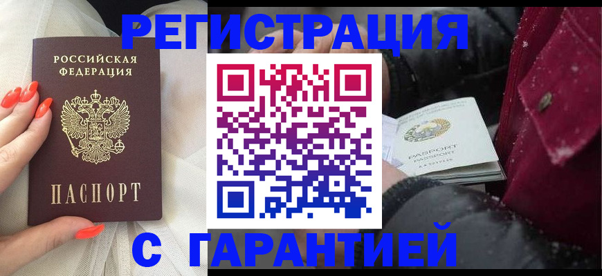 прописка в Опочке
