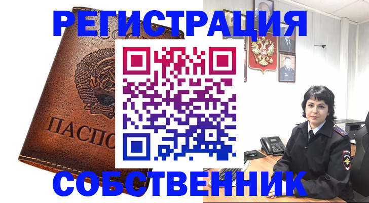 прописка регистрация в Опочке