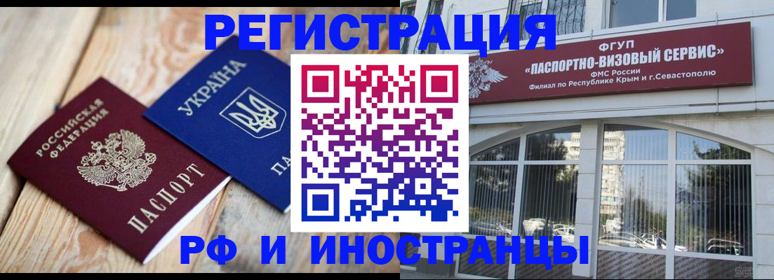 прописка в Опочке