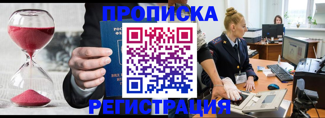 прописка гарантия в Опочке